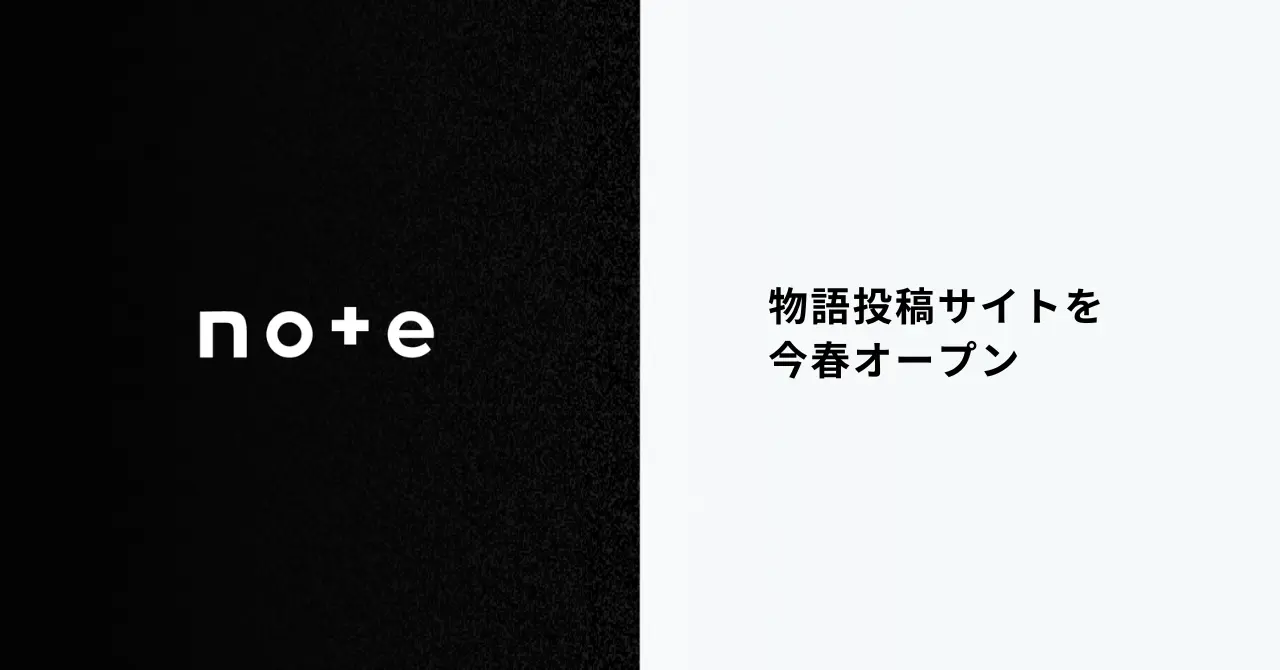 noteとTales & Co.、物語投稿サイトを今春始動
