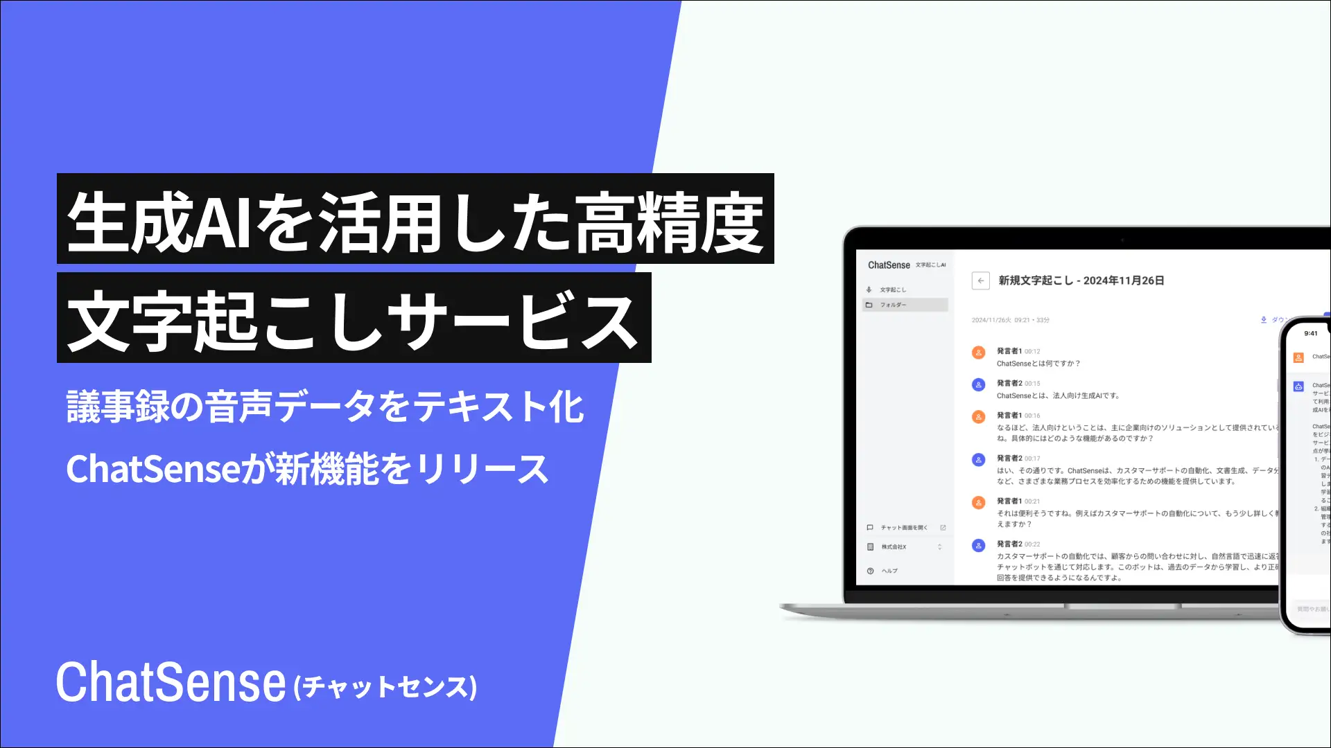 AI文字起こし機能をβ版提供開始 ナレッジセンス