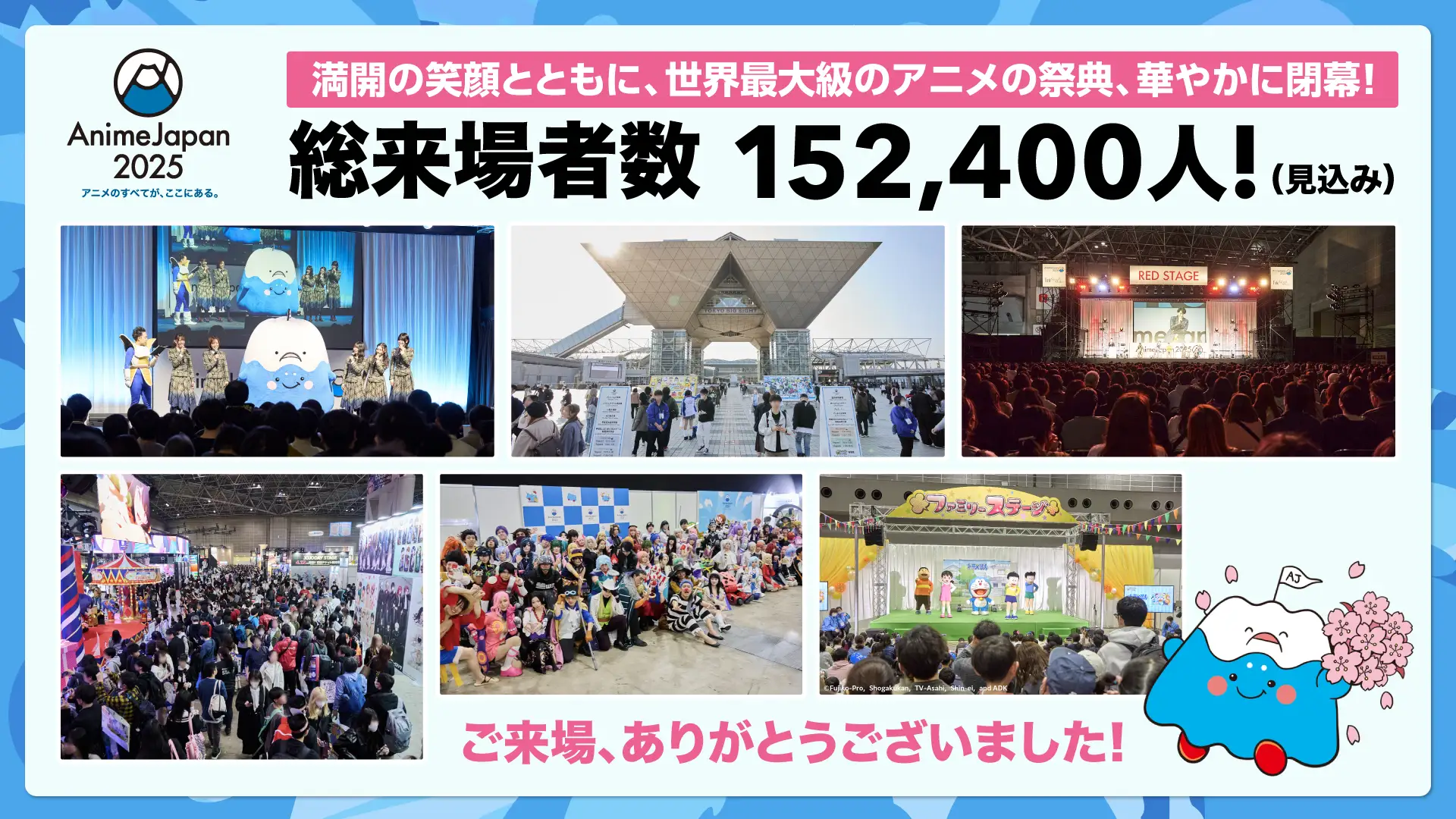 AnimeJapan 2025閉幕 来場者15万超えで過去最多