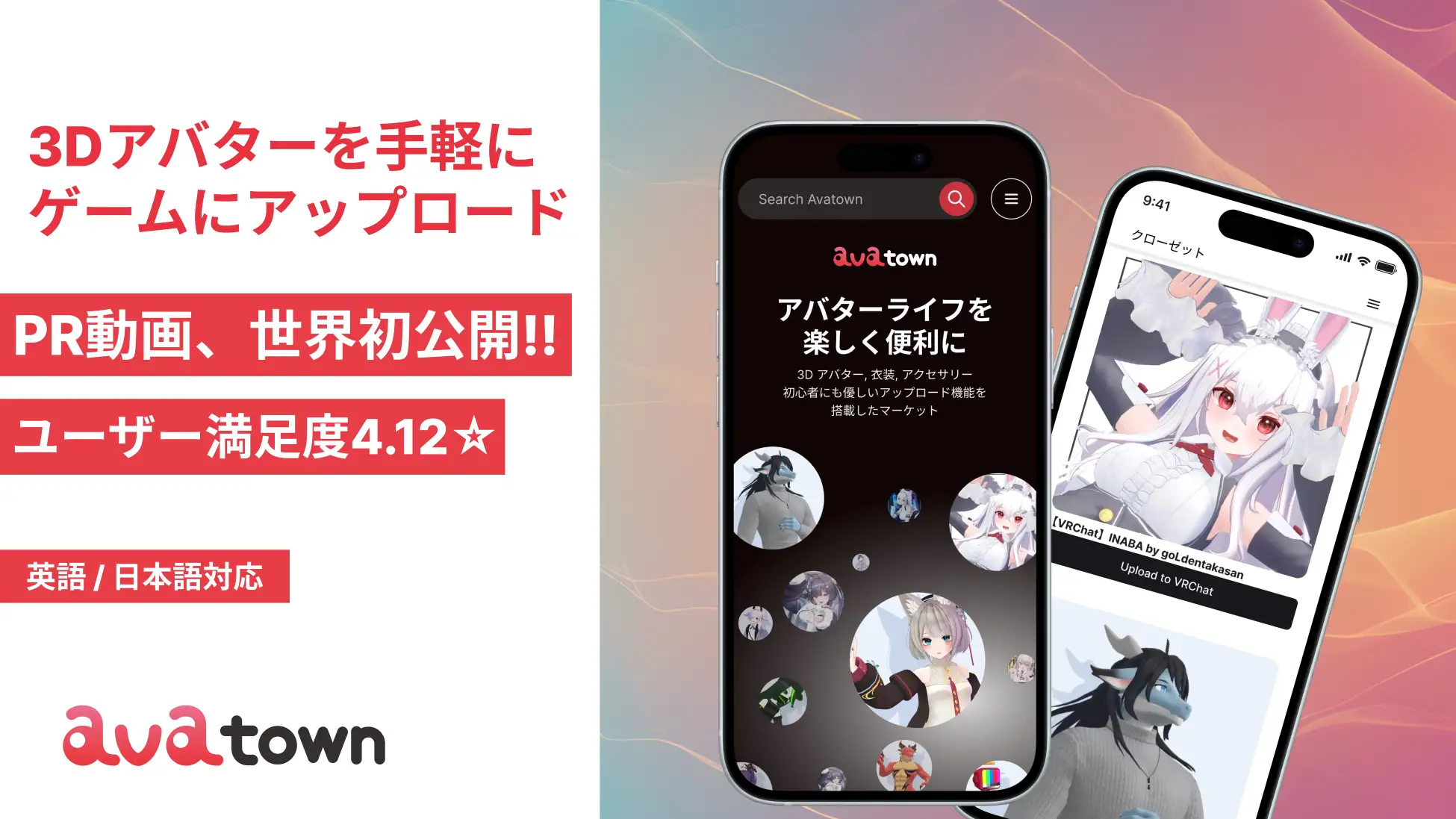 アバターをスマホからVRへ簡単アップロード 『Avatown Mobile』ベータ版が公開