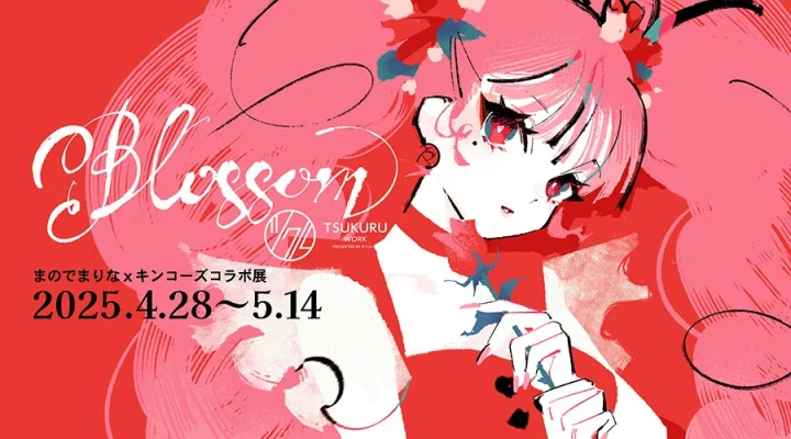 人気クリエイター「まのでまりな」とのコラボ企画展『Blossom』、新宿で開催
