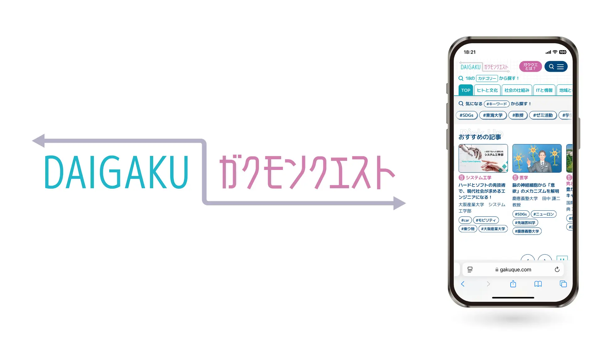 高校生の進路選びに新提案　大学情報キュレーションサイト「DAIGAKU ガクモンクエスト」公開
