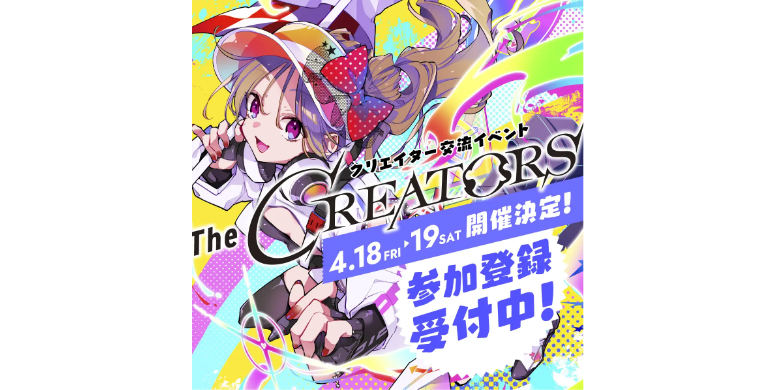 クリエイターと企業が集う「The CREATORS」 NIUHIブースで豪華賞品が当たる抽選会も実施