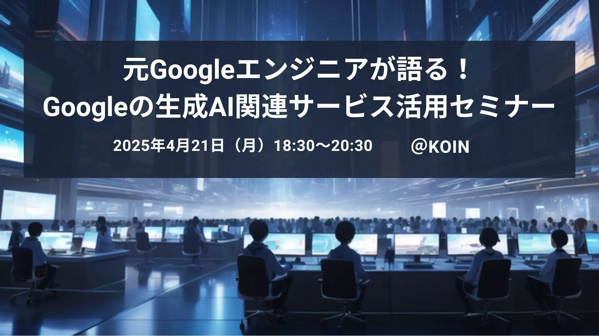 IT人材約79万人不足に備え　京都で無料の生成AIセミナー開催
