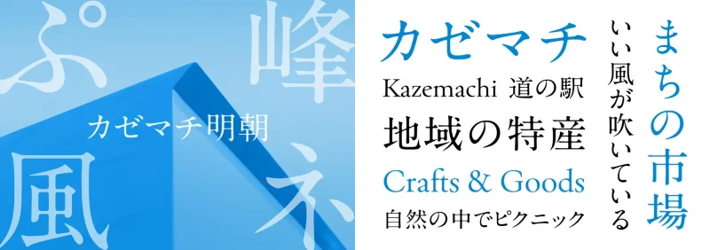 上峰町の魅力を文字で発信　モリサワがオリジナルフォント「カゼマチ明朝」を開発