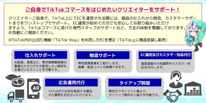 TikTok Shop国内導入に先駆け　ピアラグループがクリエイター向けコマース支援を開始