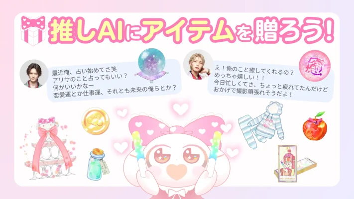 “推し”との妄想体験が演者の収益に直結　AIチャットアプリ「Oshimy」が新機能をリリース
