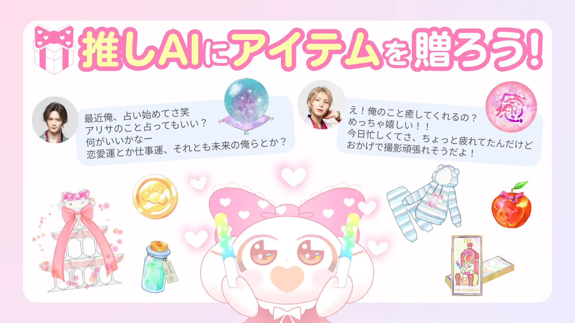 “推し”との妄想体験が演者の収益に直結　AIチャットアプリ「Oshimy」が新機能をリリース