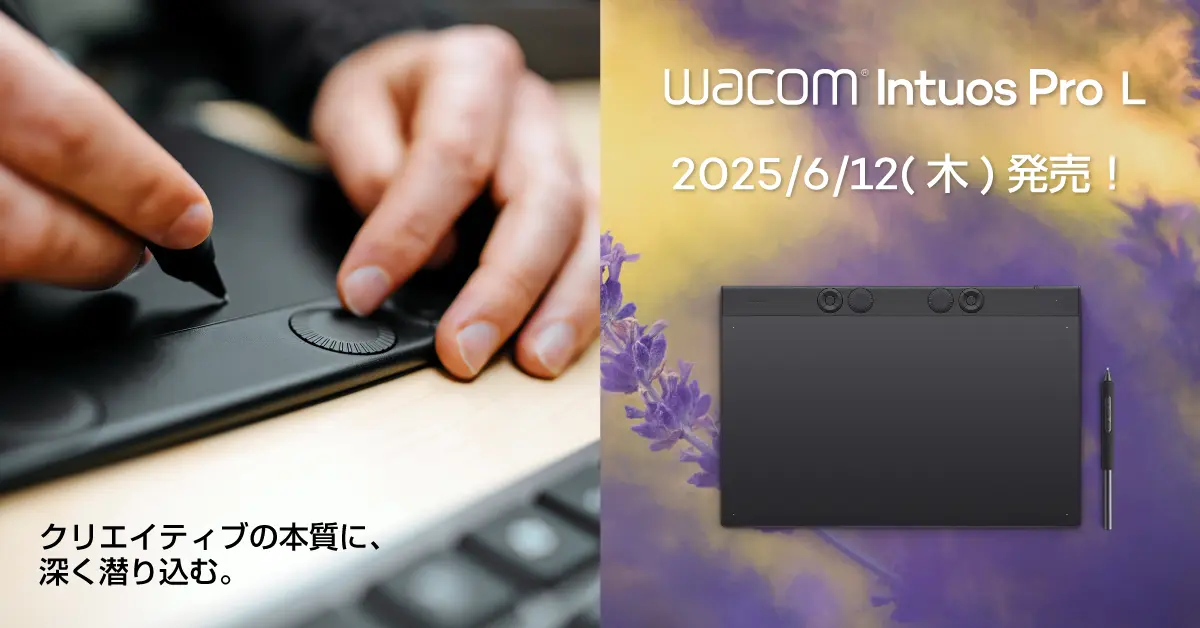 ワコム、プロ向け大型ペンタブレット「Wacom Intuos Pro large」を6月12日に発売