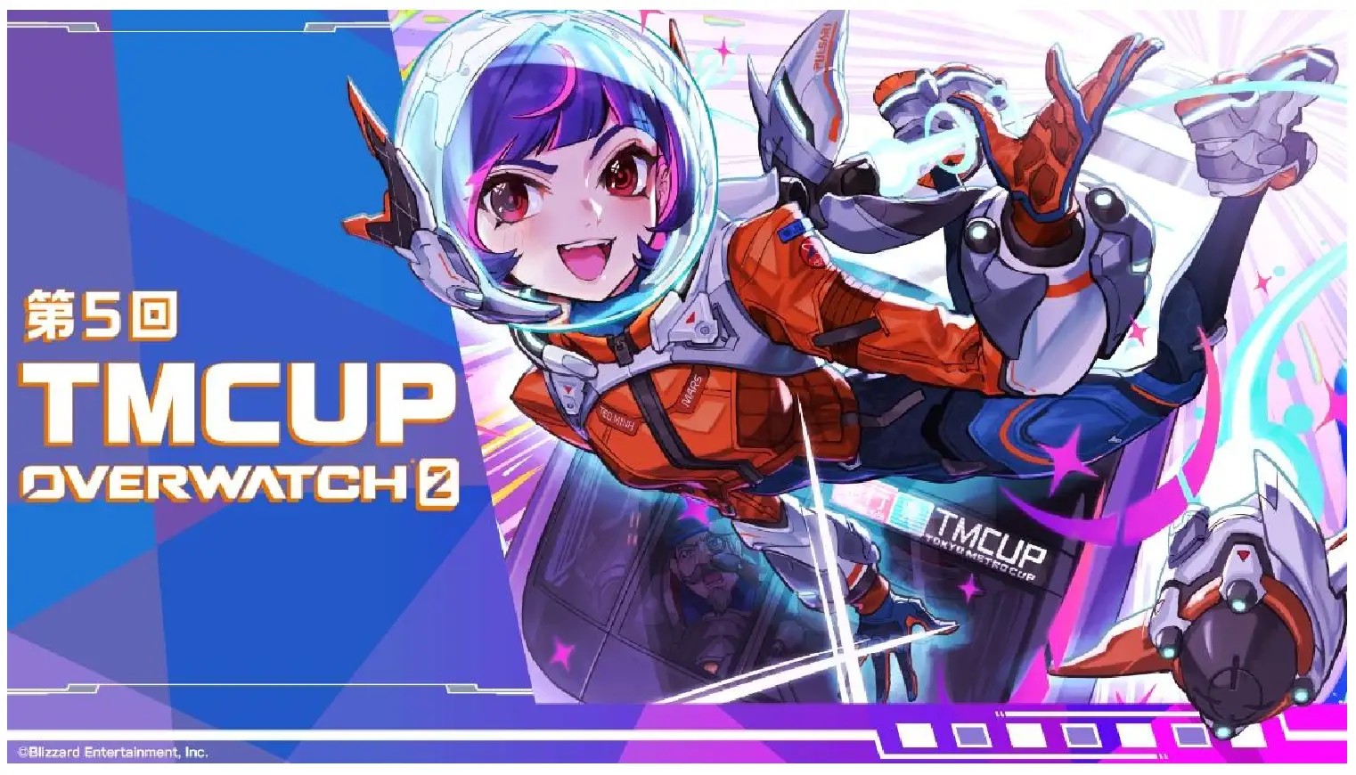 東京メトロ主催のeスポーツ大会「第5回 TMCUP OVERWATCH 2」、6月に開催へ