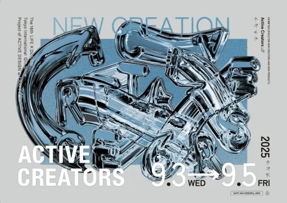 若手クリエイターの登竜門「ACTIVE CREATORS」、出展社募集中　新ディレクターに注目集まる