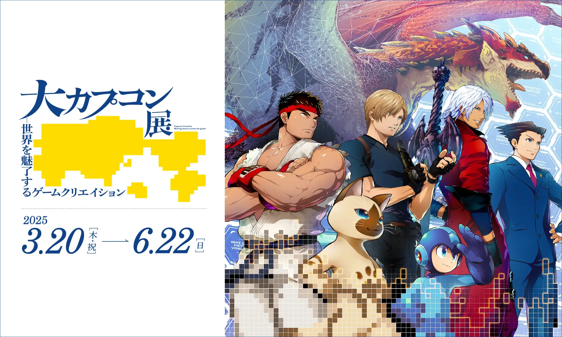 心斎橋PARCOで「大カプコン展」との連動企画第2弾開催　名作ゲームの資料やポスターを展示