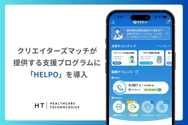 フリーランスの健康支援強化へ クリエイターズマッチが「HELPO」導入