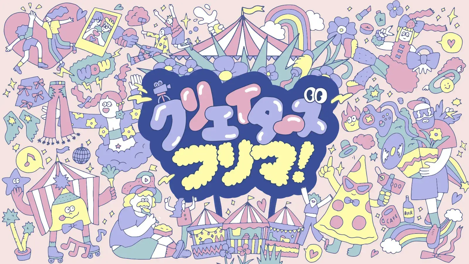 インフルエンサーが私物を出品　「クリエイターズ フリマ！」6月開催へ　FOCUSとUUUMが初のリアル連携
