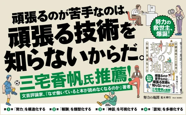 「なぜ努力は報われないのか？」――努力と成果の関係を解き明かす新刊『努力の地図』が発売