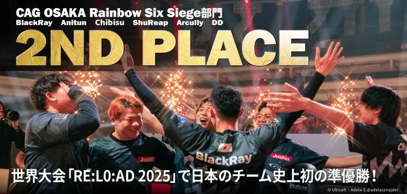 CAG OSAKA、世界大会で日本チーム初の準優勝を達成　レインボーシックス シージで歴史的快挙