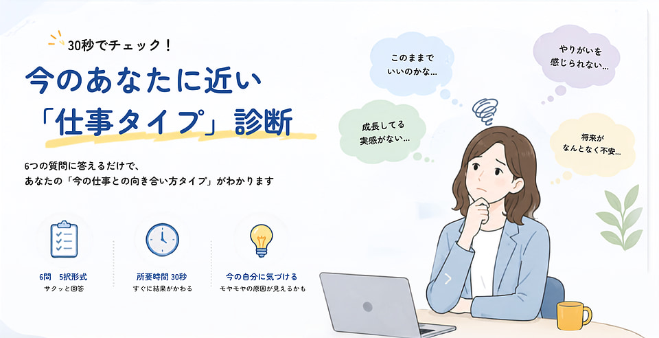 仕事のモヤモヤ診断