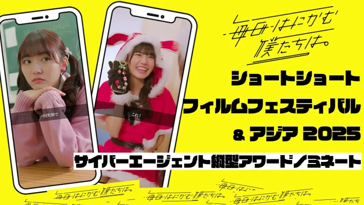 日本テレビのショートドラマ「毎日はにかむ僕たちは。」、アジア最大級の国際短編映画祭にノミネート