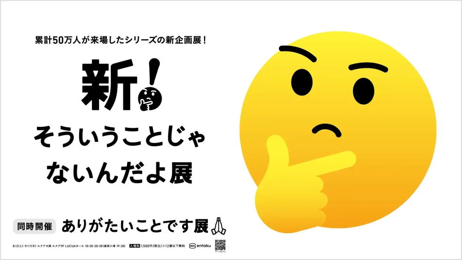 日常の「モヤッ」と「ありがたさ」に迫る　体験型展覧会がルクア大阪で同時開催へ