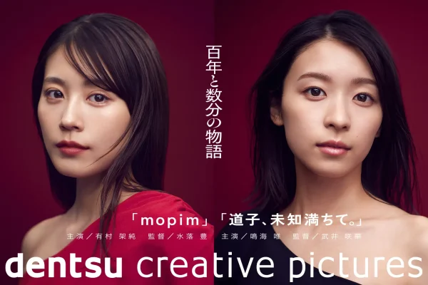 有村架純・鳴海唯主演の短編映画2作品、バーチャルプロダクション撮影で制作　YouTubeで無料配信開始