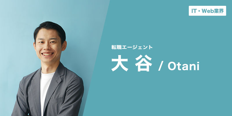 「どんなキャリアを歩んでいきたいか」まずはあなたの夢を聞かせてください！