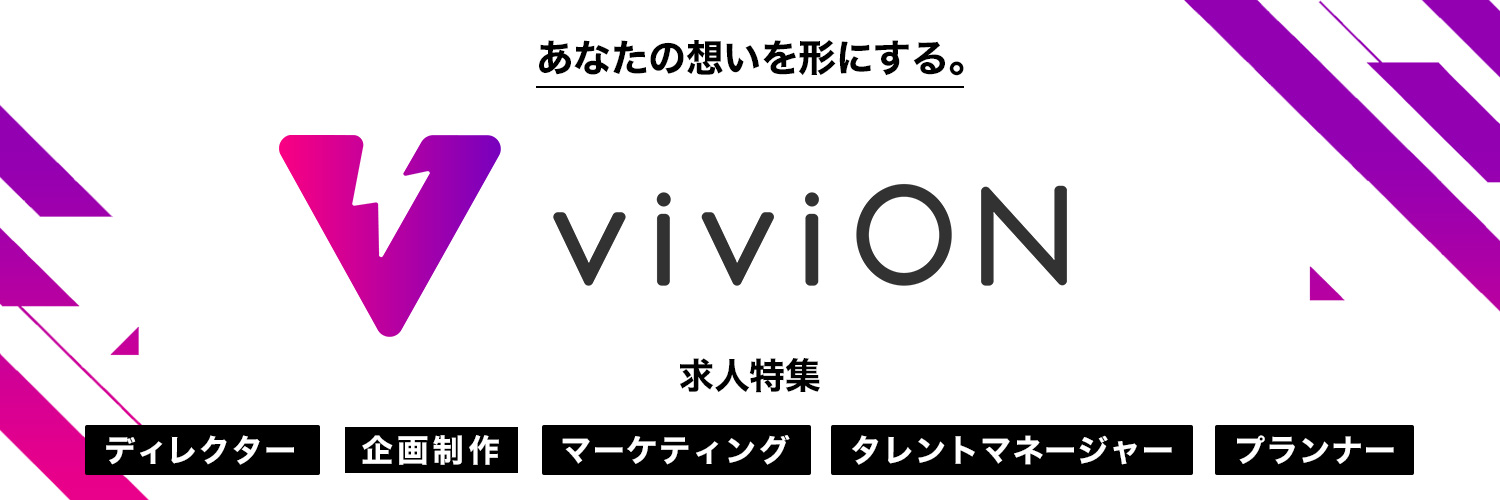 株式会社viviON求人特集