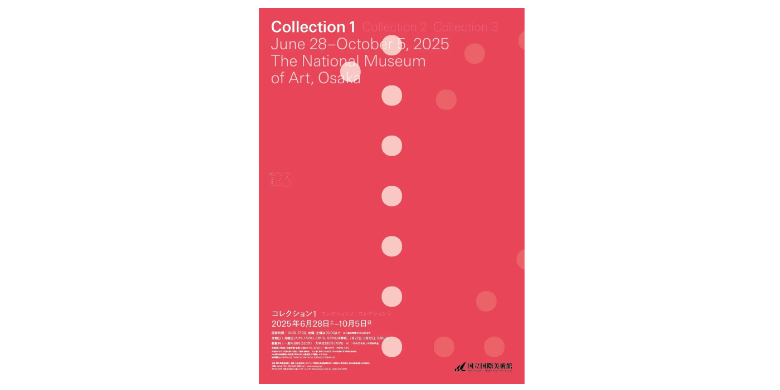 戦後美術と現代の対話——国立国際美術館「コレクション1」、6月28日より開催