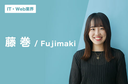 求職者の状況と感情に、全力で寄り添いぬきます！