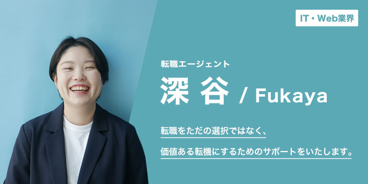 転職をただの選択ではなく、価値ある転機にするためのサポートをいたします。