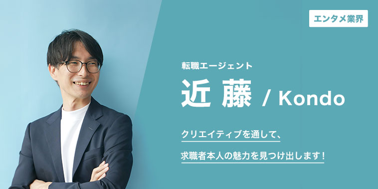 クリエイティブを通して、求職者本人の魅力を見つけ出します！
