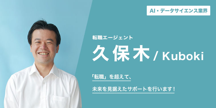 「転職」を超えて、未来を見据えたサポートを行います！