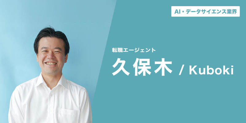 「転職」を超えて、未来を見据えたサポートを行います！