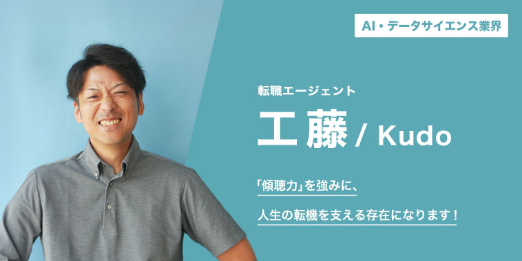 「傾聴力」を強みに、人生の転機を支える存在になります！