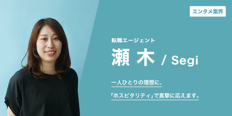 一人ひとりの理想に、「ホスピタリティ」で真摯に応えます。
