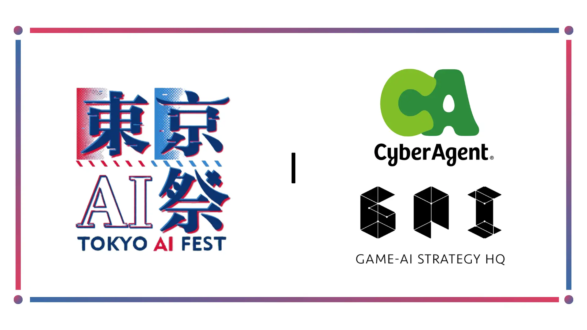 サイバーエージェント、東京AI祭2025に協賛決定