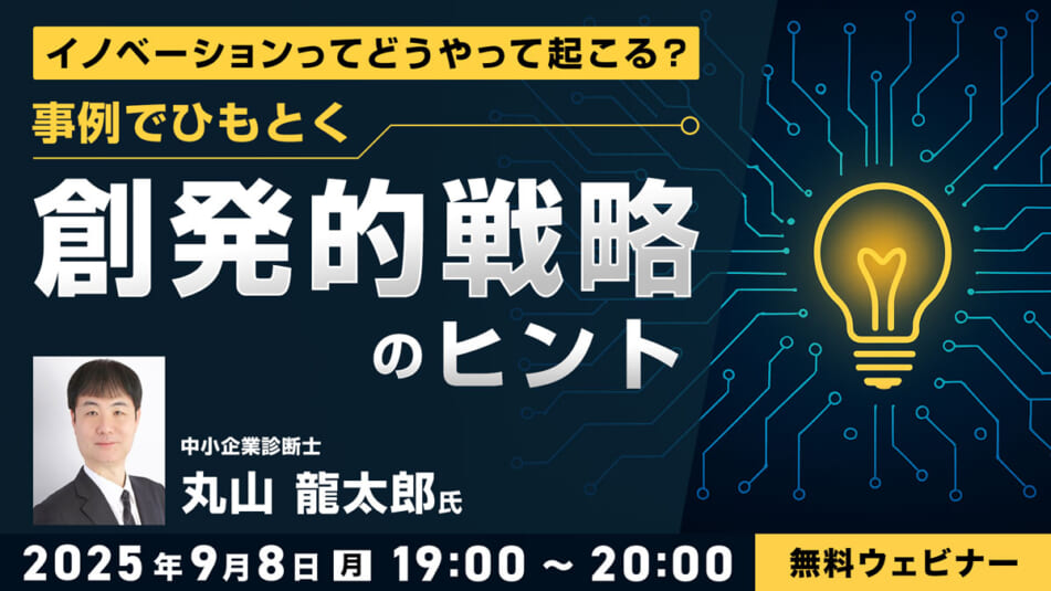 イノベーションってどうやって起こる? 事例でひもとく創発的戦略のヒント