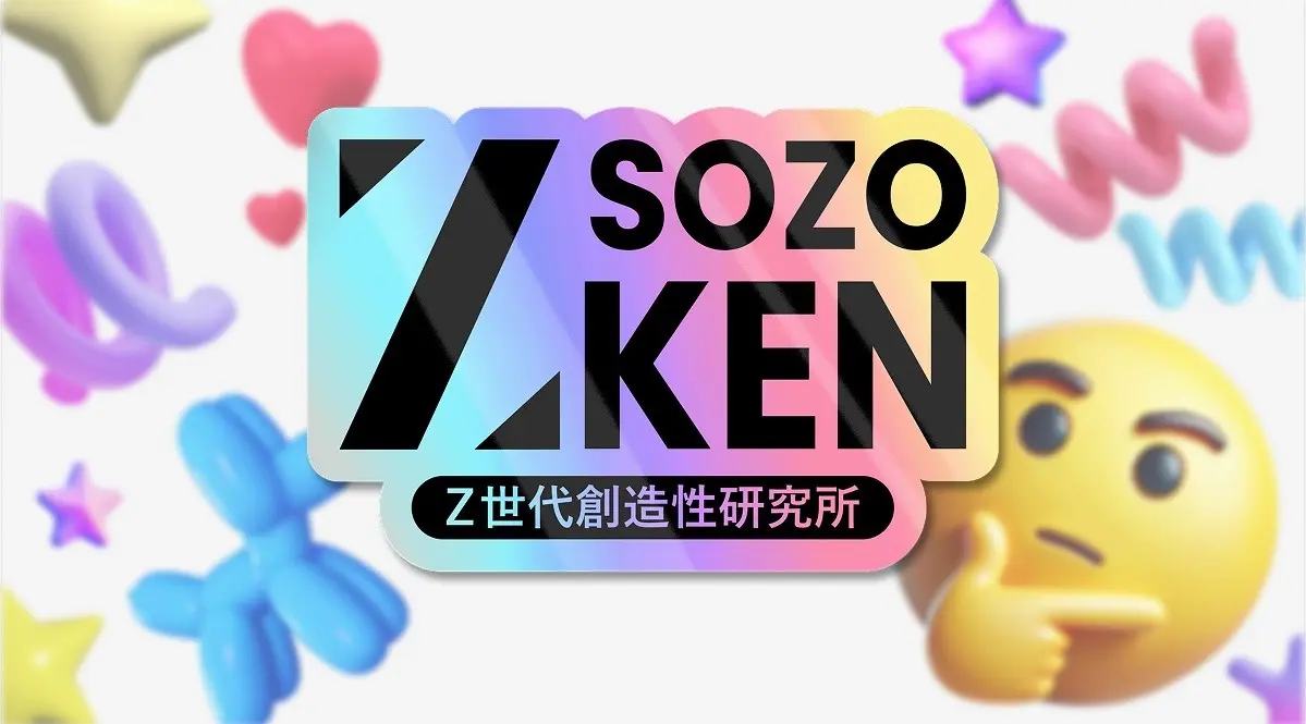 Z世代が未来を創る新シンクタンク「Z-SOZOKEN」始動