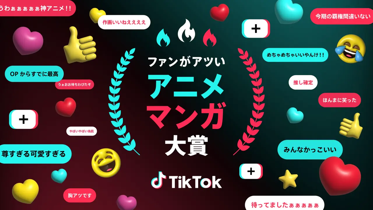 TikTok「アニメ・マンガ大賞」春クール発表　『薬屋のひとりごと』が2冠