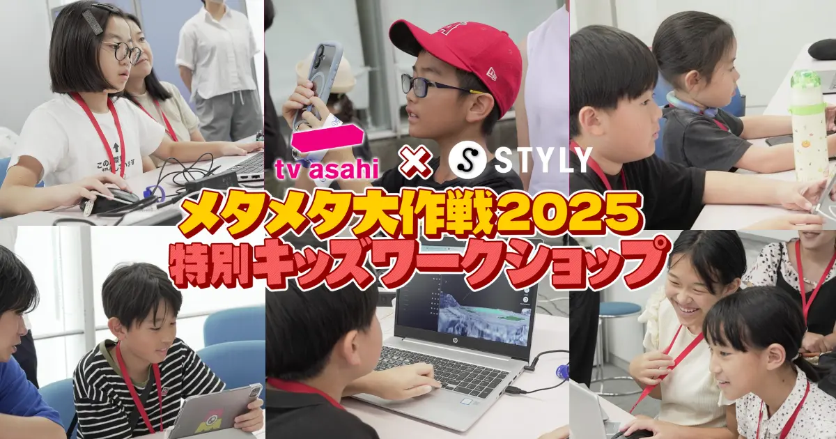 子どもたちが六本木でメタバースとARを体験