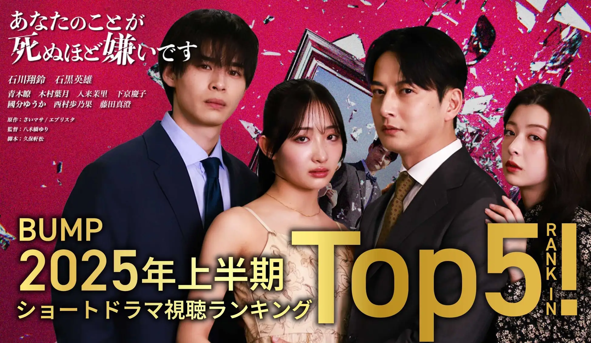 日本発ショートドラマ『あな嫌』米国など3カ国で配信へ