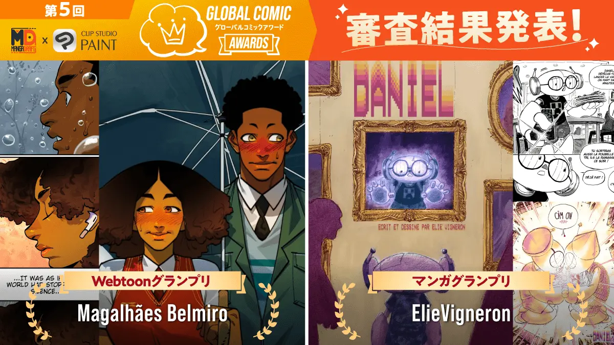 世界規模のマンガコンテスト受賞作発表　初恋テーマに652作品が集結