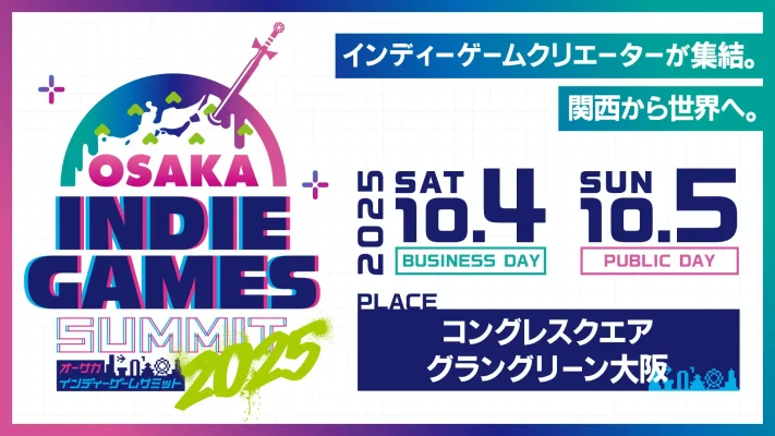 関西発「OSAKA INDIE GAMES SUMMIT」120作品出展決定