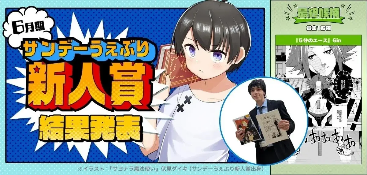 ウルグアイ出身の漫画留学生、サンデーうぇぶり新人賞で最終候補に選出