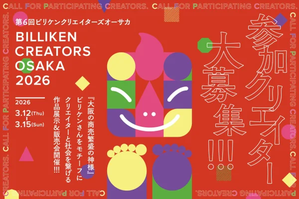 ビリケンをテーマにしたアート展、大阪で参加者募集