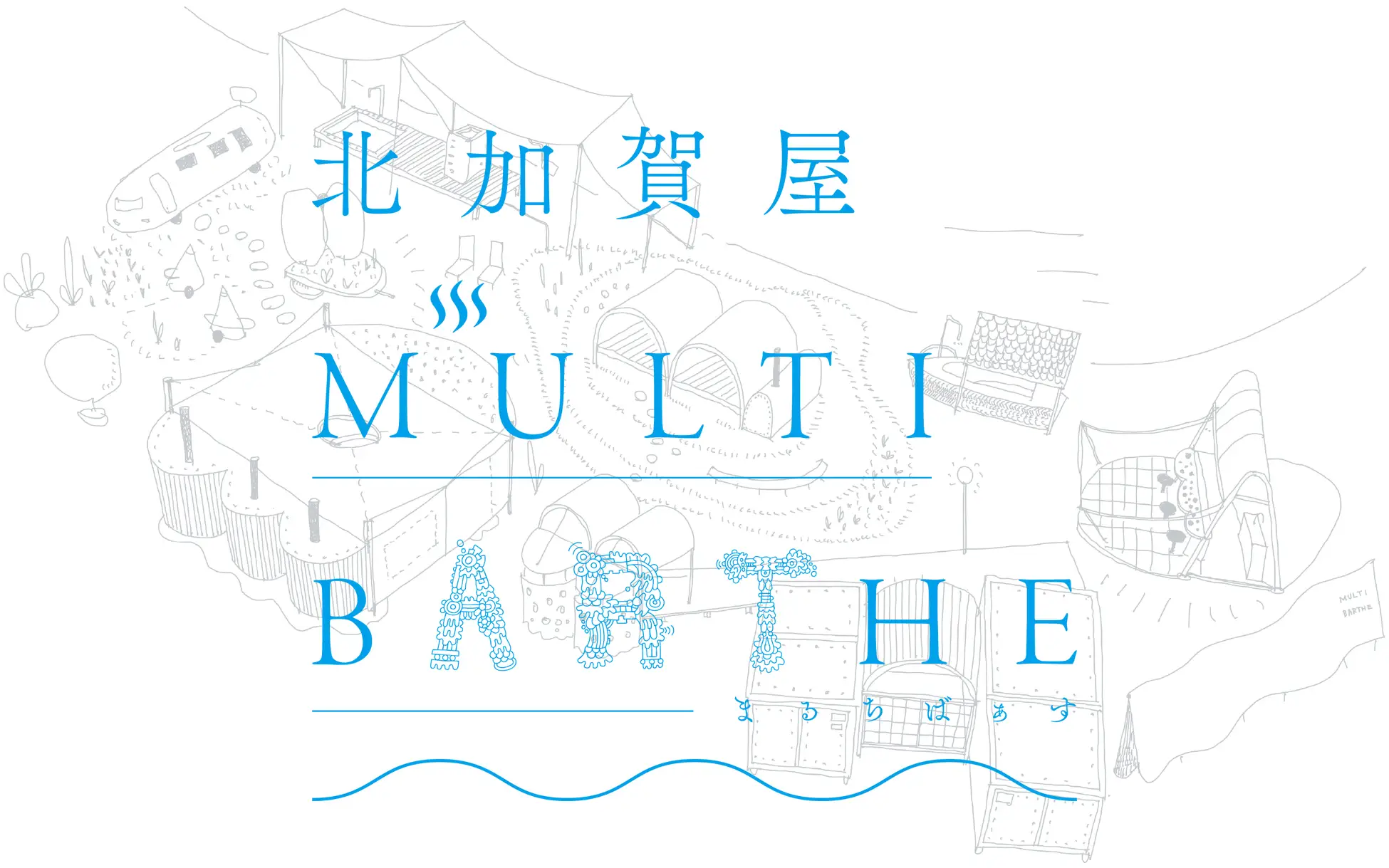 造船所跡地にアートとサウナの楽園出現