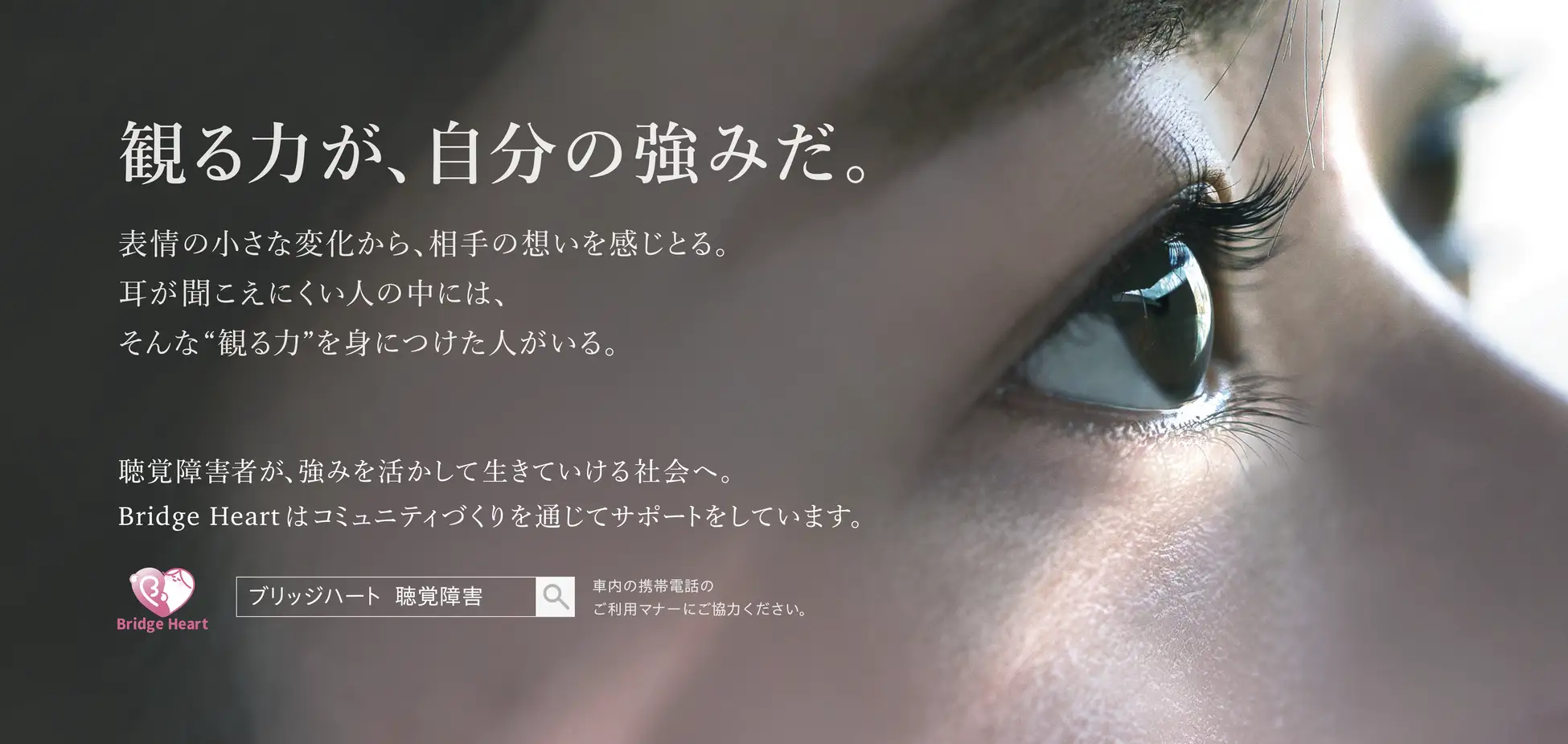 聴覚障害者の「観る力」 大阪メトロで発信へ