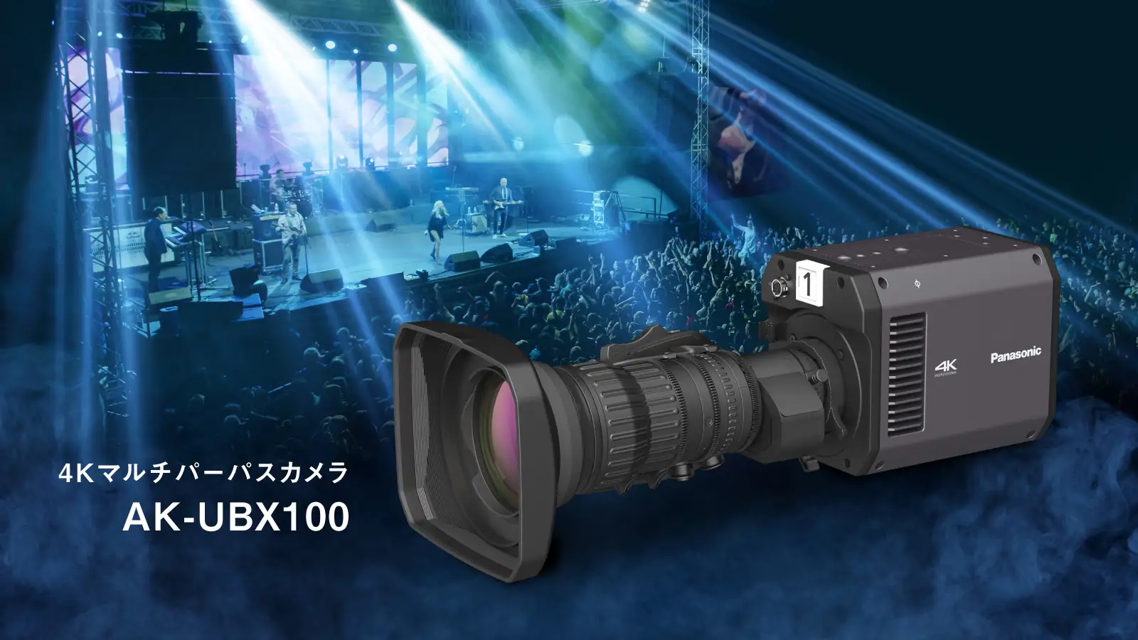 パナソニック、AF対応4Kスタジオカメラ発表