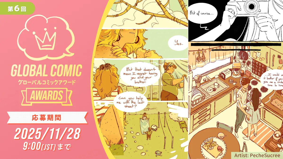 世界のクリエイター対象「第6回Global Comic Awards」開幕