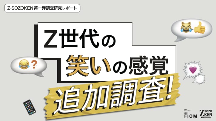 Z世代、自己肯定感のために「挑戦」が必要と実感──背景にメンタルを