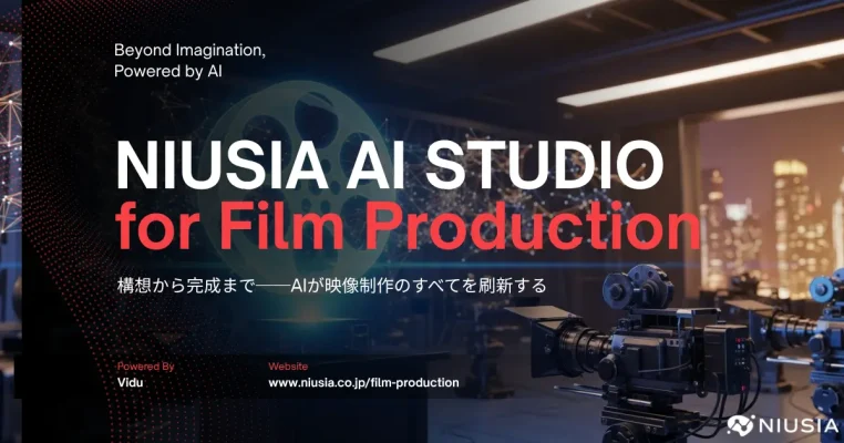 映画制作費を10分の1に　AIが変える映像産業の現場